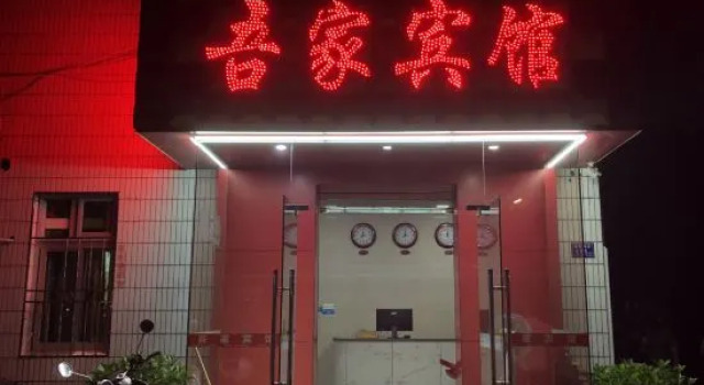 Wujia Hotel, Book Hotel Longyan Fujian