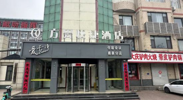 Fangxing Express Hotel (Shijiazhuang Luquan Zoo), Book Hotel Luquan Hebei