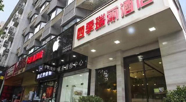 Siji Ruili Boutique Hotel Hangzhou Sichou City, Забронировать Бутик-отель Ханчжоу Чжэцзян, рядом с Стадион «Ханчжоу»