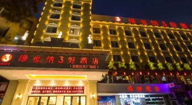Vienna 3 Best Hotel (Xiangyang Minfa Plaza)