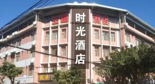 Shiping Time Hotel, Buchen Sie Hotel Shiping Yunnan