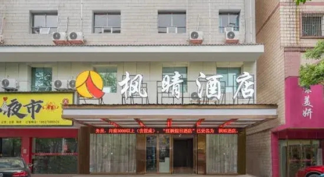 Leiyang Fengqing Hotel