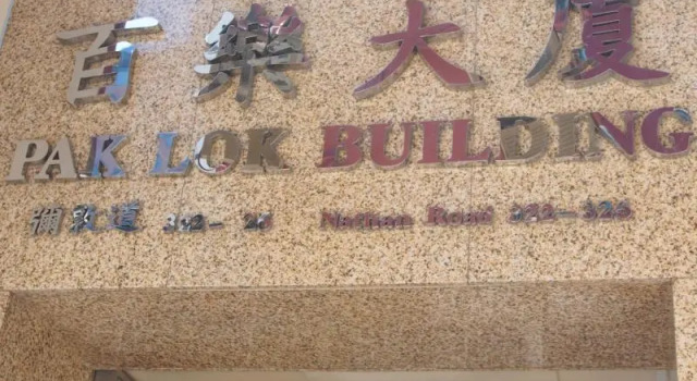 香港百乐宾馆 Best Guesthouse, Забронировать Отель Недорогие отели Гонконга, рядом с Яу Ма Тей, недорого
