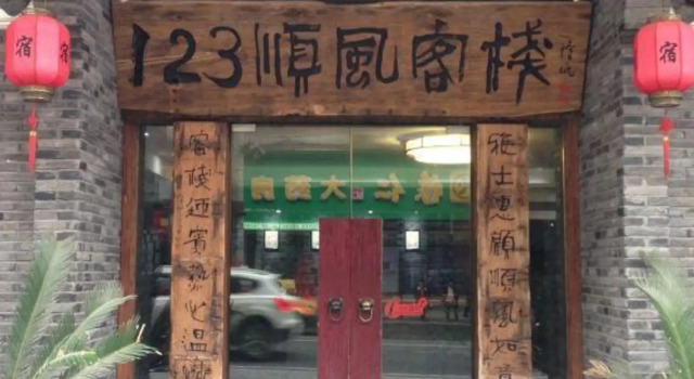 Shunfeng 123 Business Hotel, Book Hotel Hotels in Shaoyang County with Parking, Parking