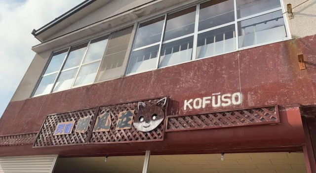 Minshuku Kofuuso