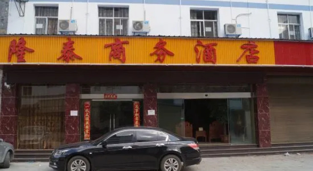 Longtai Business Hotel Lishui