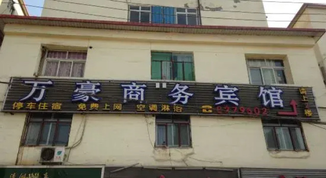 Wanhao Business Hotel