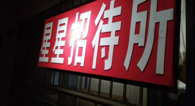 Lanzhou Xingxing Hostel