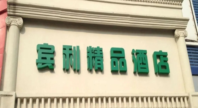 Bin Li Boutique Hotel, Prenota Boutique Lianyungang Jiangsu