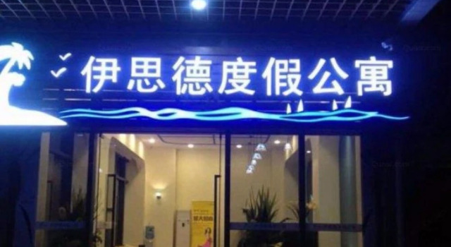 Estay Resort Hailing Island Yang Jiang, Book Ferieresort Hailing Guangdong