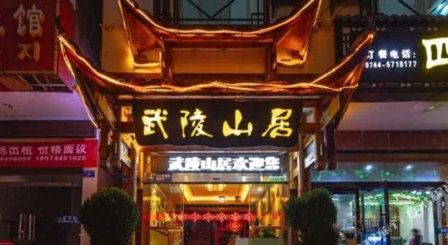 Wulingyuan Jiajia Business Hotel, Забронировать Отель Чжанцзяцзе Хунань