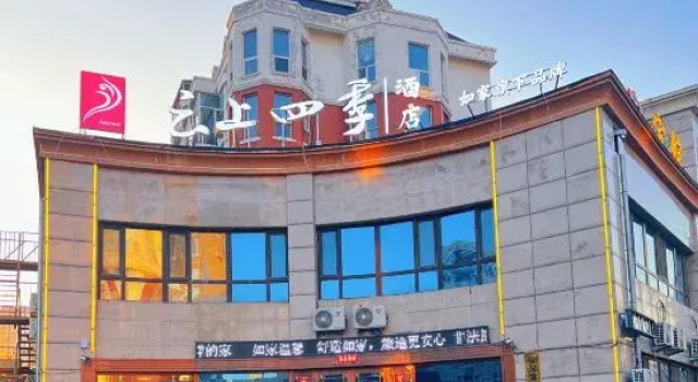Home Inn business Hotel (Harbin Wanda Tourism City Ice and Snow World Branch), Varaa Hotelli Harbin Heilongjiang