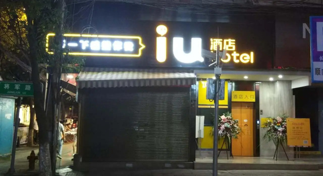 IU Hotels·Guiyang Huaxi Street, Buchen Sie Hotel Huaxi Guiyang, in der Nähe von Flower Stream Park