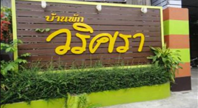 Baan Varisara