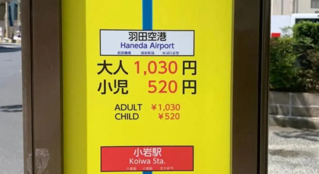 一棟貸し宿, 東京小岩ハウス6名定員, 家族歓迎, 無料wifi, ディズニーバス48分, 駐車場ありません