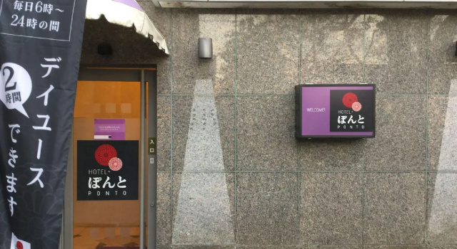 Hotel PONTO, Prenota Hotel Nakagyo Ward 