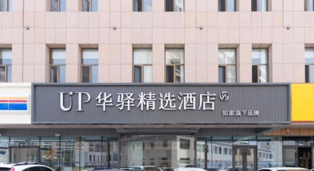 Home Inn UP Huayi Select Hotel (Lijing Square Store, Yijin Horoluo Banner, Ordos), Book Hotel Ordos Inner Mongolia