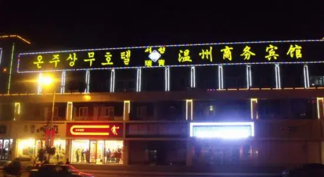 Wenzhou Business Hotel, Rezervasyon Otel Mingyue Jilin