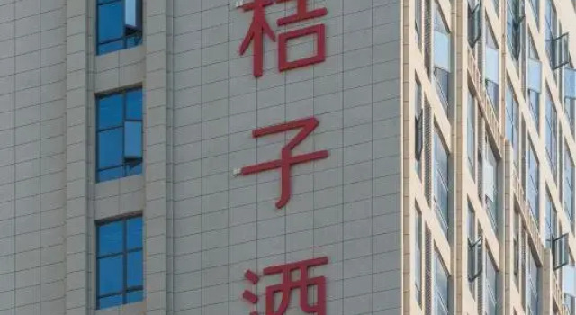 Orange Hotel (North Square of Nanchang West Railway Station)
