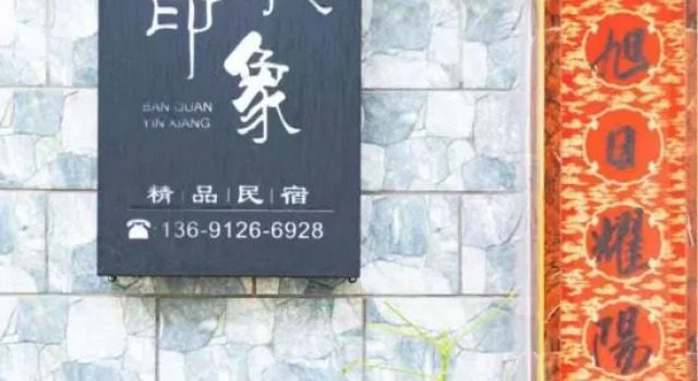 Banquan Impression Homestay, Book Hotel Hoteller i Beijing Province med parkering, Parkering