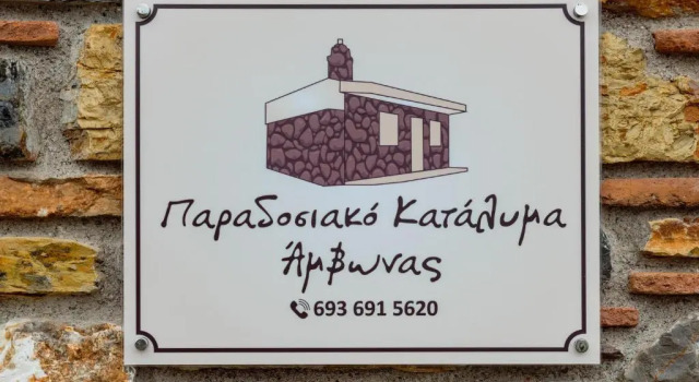 Апартаменты Amvonas traditional house.