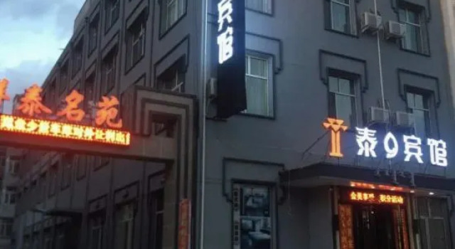 Tai 9 Hotel (duelbert), Reserva ahora Hotel Hoteles baratos en Daqing