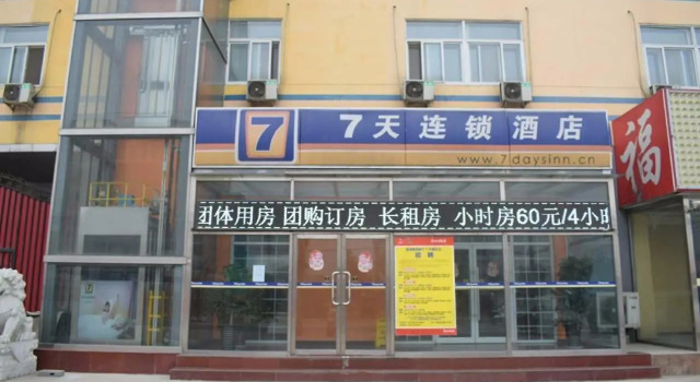 7 Days Inn (Sanhe Yanjiao Yejin Road), Book Hotel Langfang Hebei