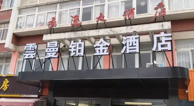 Yunman Platinum Hotel (Danyang High Speed Railway Station Zhengze Primary School), Prenota Hotel Zhenjiang Jiangsu