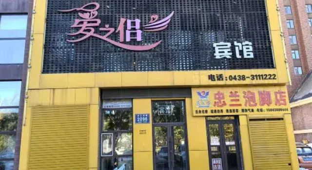 Songyuan Aizhilu Theme Hotel