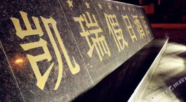 Kairui Holiday Hotel, Rezerwuj Hotel Xuancheng Anhui