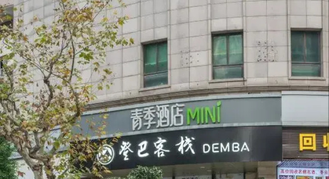 Demba Inn (Shanghai Xintiandi Yuyuan Garden The bund store )