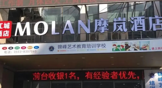 MOLAN Hotel（Fangte Second Phase Store）, Prenota Hotel Hotel economici a Wuhu