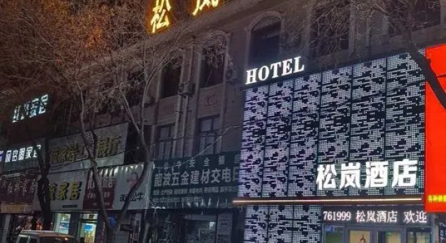 Songlan  hotel, Reserva ahora Hotel Changzhi Shanxi