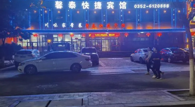 Xintai Express Hotel (Datong Fangte store)