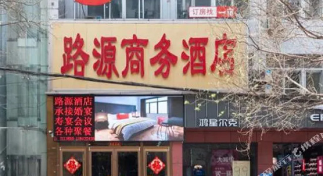 Luyuan Business Hotel, Book Hotel Chengde Hebei