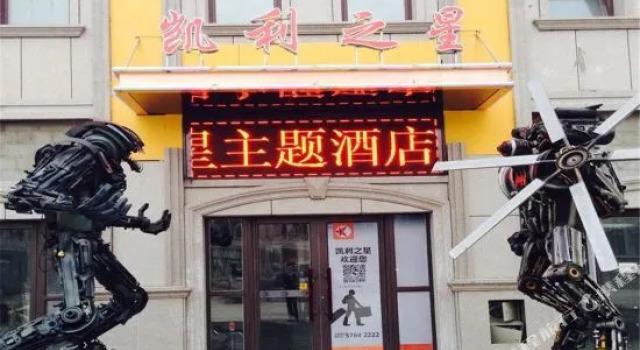 Kailizhixing Car Cultural Theme Hotel, Book Hotel Hoteller i Songbei med parkering, Parkering