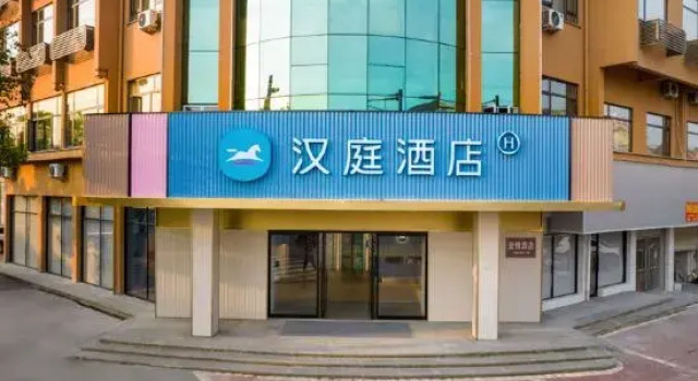 HanTing Hotel (Hengdian Mingqinggongyuan)
