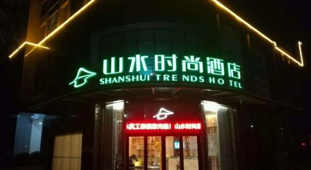 Shanshui Trends Hotel (Jiangmen East Railway Station), Rezerwuj Hotel Hotele w Jiangmen z parkingiem, Parking
