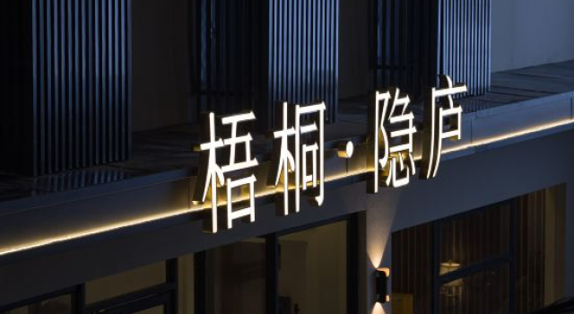 Wutong·Yinlu Hotel (Tao Xichuan Cultural and Creative District, People's Square Branch), Rezerwuj Hotel Jingdezhen Jiangxi