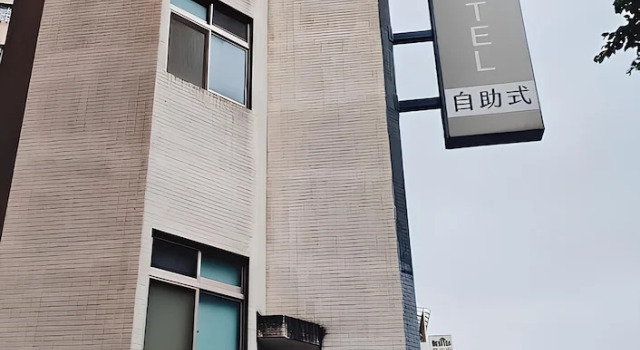 浮逸饭店, 预订 酒店 新北市 台湾