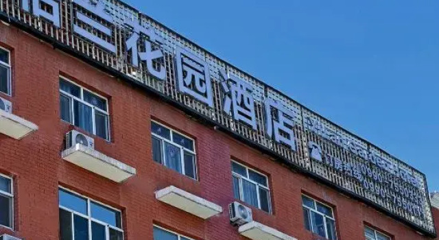 Yilan Garden Hotel (Nanhu Food City Wetland Park Branch), Book Hotel Karamay Xinjiang