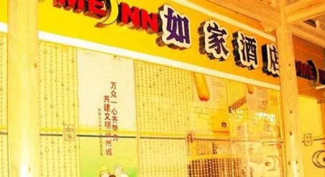 Home Inn 817 Road - Fuzhou