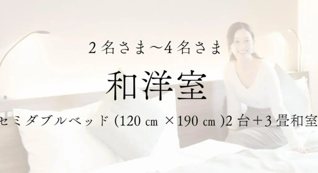 Семейный номер Standard HOTORI no HOTEL BAN