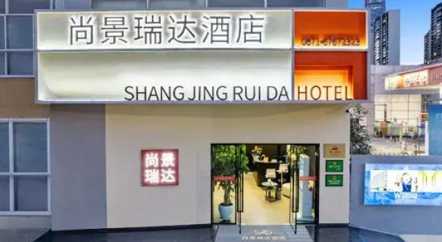 Shangjing Ruida Hotel (Wanda Plaza Railway Station), Buchen Sie Hotel Kunming Yunnan, in der Nähe von Fude Station