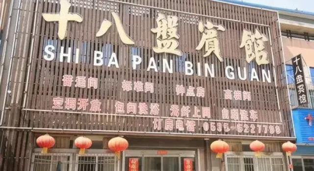 18 Pan Hotel, Забронировать Отель Яньтай Yantai Region