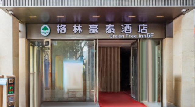 GreenTree Hotel (Lanzhou Xiguan Shizi Subway Station Yellow River Iron Bridge)