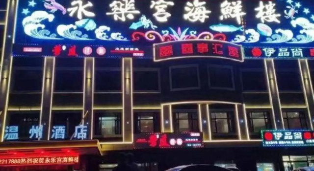 Haojun Wenzhou Hotel, Rezervasyon Otel Korla otoparklı oteller, Otopark