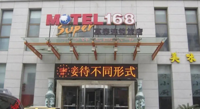 Motel 168 Huainan Railway Station Branch