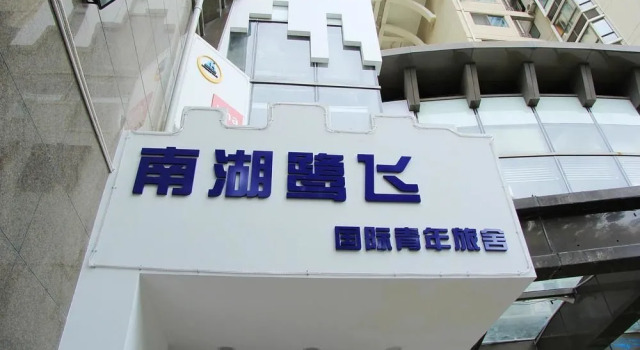 Nanhu Lufei International Youth Hostel, Book Hostel Siming 