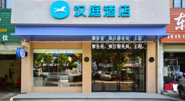 Люкс Hanting Hotel Suizhou High-tech Zone Wanda Plaza